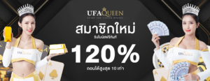 ufaqueen168 เว็บตรง ฝากถอนออโต้ ไม่มีขั้นต่ำ รวมสล็อต คาสิโน กีฬา สมัครง่าย 2026