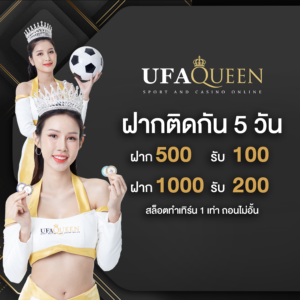 ufaqueen168 ฝากถอนทรูวอลเล็ต ฝาก Wallet ถอน Wallet ผ่านมือถือ อัปเดต 2026